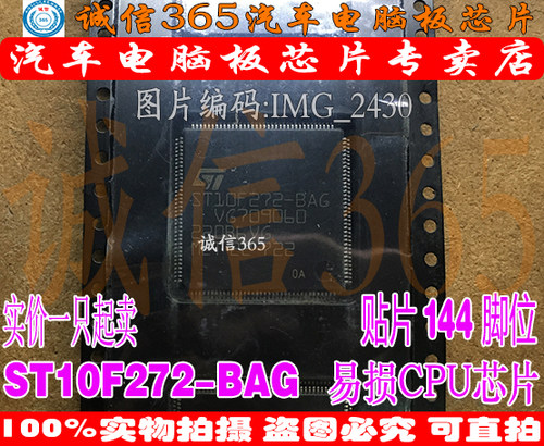 ST10F272-BAG 汽车电脑CPU芯片IC 功放CPU 集成 无程序