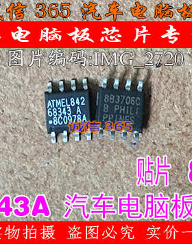 68343 AT68343A 诚信 常用EEPROM码片 贴片8脚