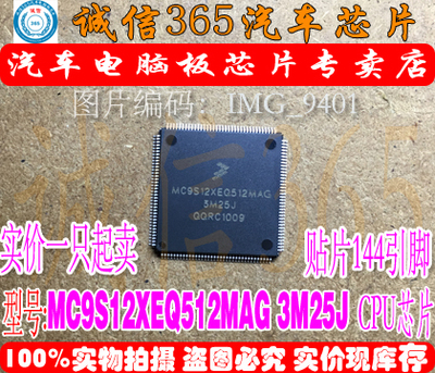 MC9S12XEQ512MAG 3M25J 集成汽车电脑CPU芯片IC 诚信 现货
