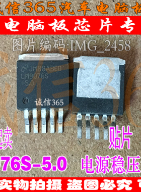 LM9076S-5.0   汽车电脑板线性稳压器芯片IC 现货
