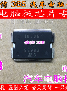 SE983 汽车电脑板易损芯片ICIC模块