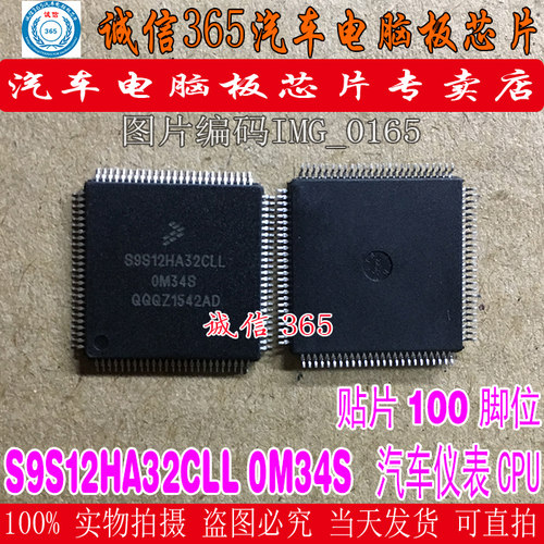 S9S12HA32CLL汽车电脑处理器CPU