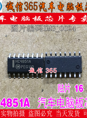 HC4851A HC4851AG SOP N42电子气门故障步进电机驱动易损芯片