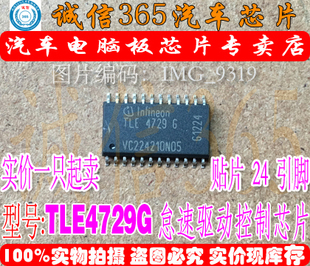 TLE4729G TLE4729-G 摩托罗拉465电脑板怠速驱动控制芯片IC