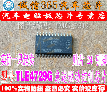 TLE4729G TLE4729-G 摩托罗拉465电脑板怠速驱动控制芯片IC