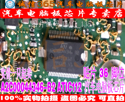 A2C00044346 B2 ATIC112  汽车电脑板芯片IC 可直拍