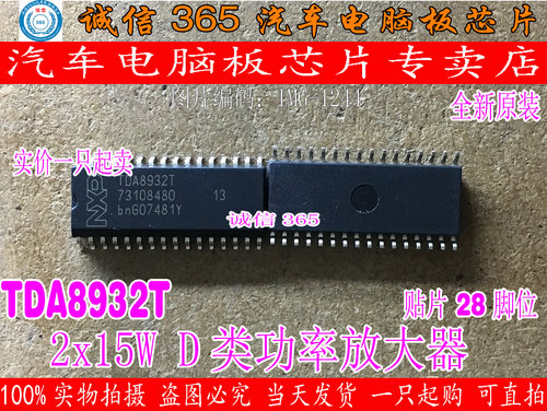 TDA8932T = TDA8932BT 液晶2*15W D类立体声芯片IC
