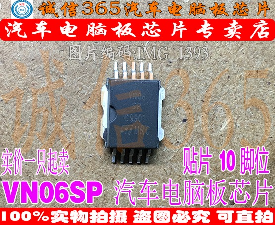VN06SP  汽车电脑板常用易损芯片IC 现货