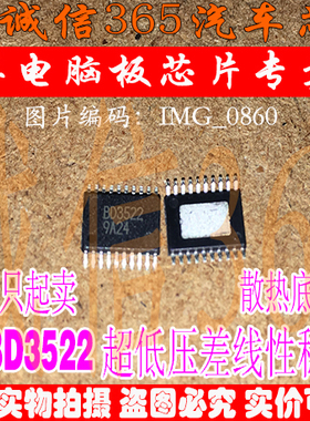 BD3522 BD3522EFV-E2 诚信 汽车电脑板芯片ICIC模块  现货