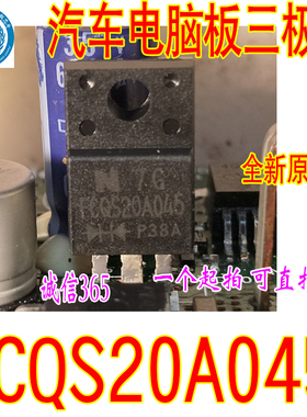FCQS20A045 集成 汽车电脑板芯片IC 现货