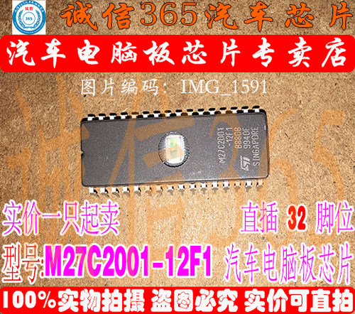 M27C2001-12F1  汽车电脑板常用易损芯片IC 现货