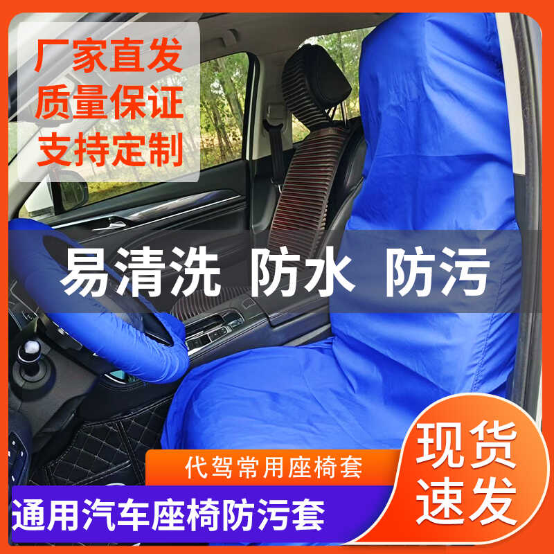 汽车维修防护座椅套复合布防污