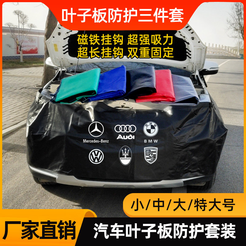 黑色奥迪汽车维修叶子板防护垫