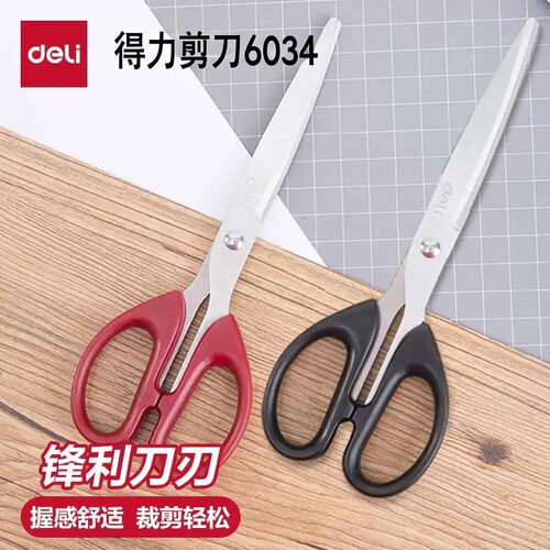 得力剪刀6034办公家用防粘剪学生