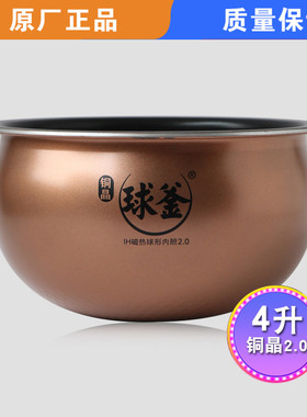 适用苏泊尔IH球釜电饭煲内锅CFXB40HC15/40HC16/40HC3铜晶2.0内胆