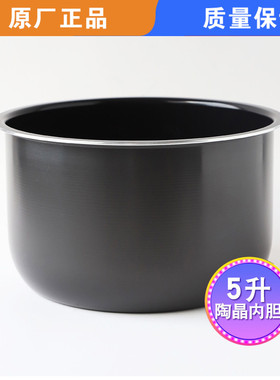 适用苏泊尔CYSB50YC9 50YC11 50YC10-100陶晶内胆内锅不粘锅胆5升