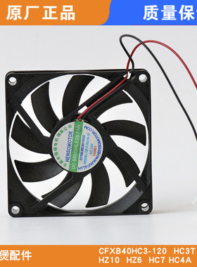 苏泊尔电饭煲风扇风机 CFXB40HC3-120 HC3T HZ10 HZ6 HC7 HC4A