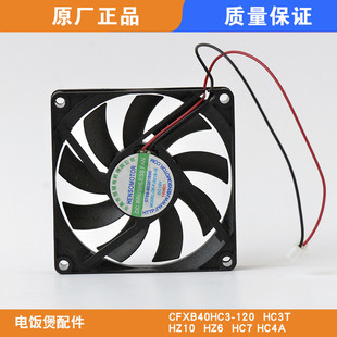 苏泊尔电饭煲风扇风机 CFXB40HC3-120 HC3T HZ10 HZ6 HC7 HC4A