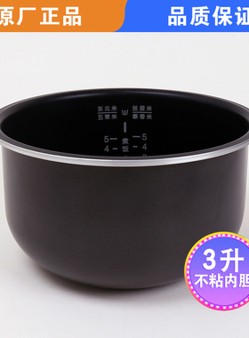 适用苏泊尔电饭煲内胆3L升CFXB30FC829/SF30FC689/FC929/672/629