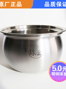 适用苏泊尔不锈钢内胆SY-50YC8201Q/50YC8001/50YC05Q内锅304L