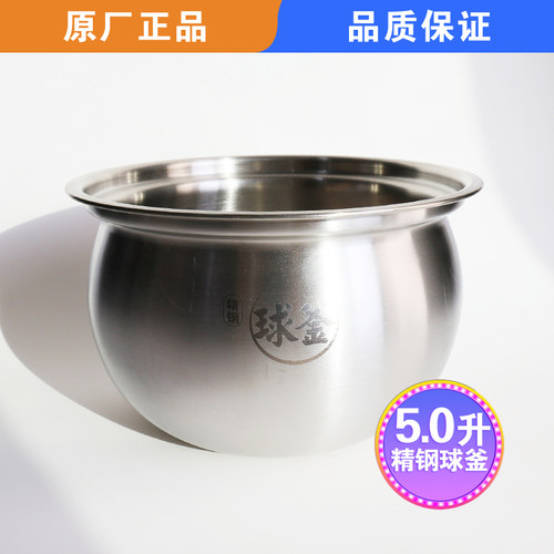适用苏泊尔不锈钢内胆SY-50YC8201Q/50YC8001/50YC05Q内锅304L
