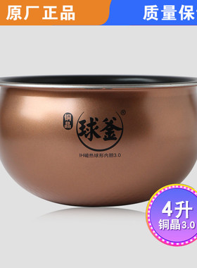 适用苏泊尔电饭煲CFXB40HC15-120球釜铜晶2.0内胆40HC16内锅40HC3