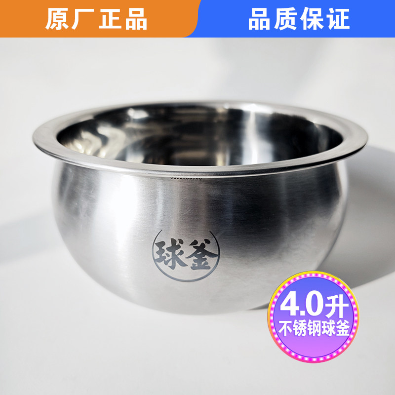 适用苏泊尔4升电饭煲内胆40HC17/40HC807/40HC3/40HC15不锈钢内胆
