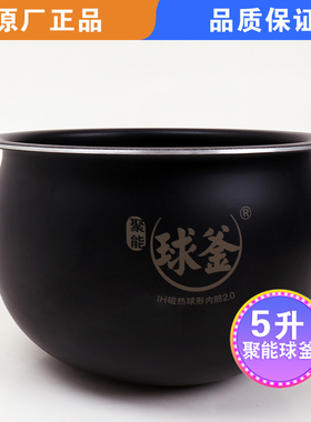 适用苏泊尔电饭煲CFXB50HC7/50HZ5Q/50HC4A球釜聚能2.0内胆内锅C3