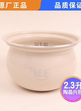 苏泊尔2.3L电压力锅内胆23YC8062Q 象牙白陶瓷内锅23FC27Q/8039Q