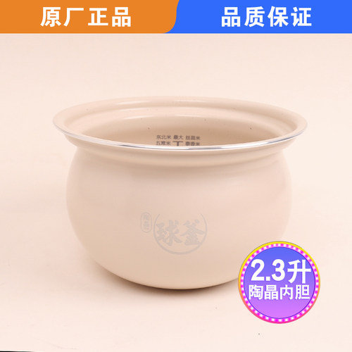苏泊尔2.3L电压力锅内胆23YC8062Q 象牙白陶瓷内锅23FC27Q/8039Q