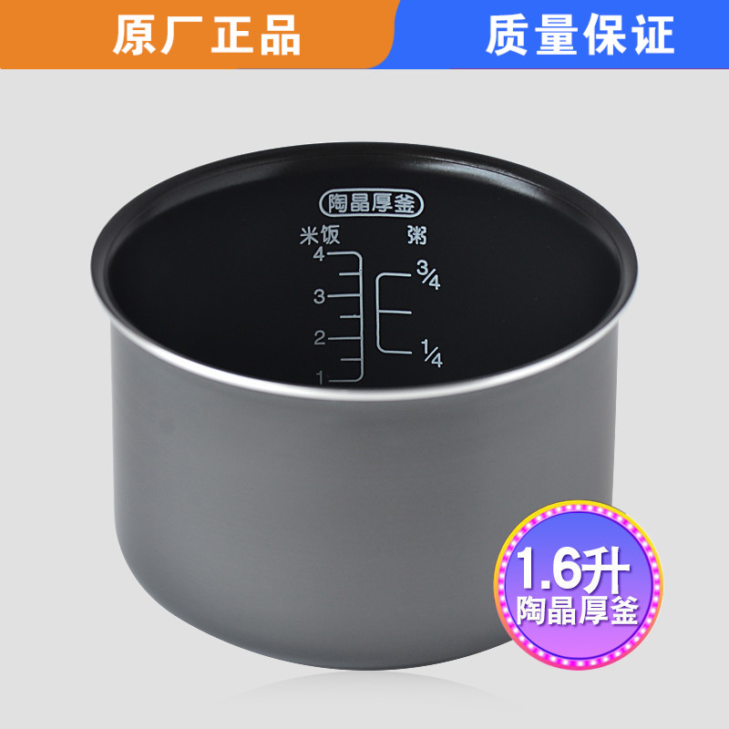 适用苏泊尔电饭煲CFXB16YA3 CFXB16YA83 16YA30陶晶内胆1.6L内锅-封面