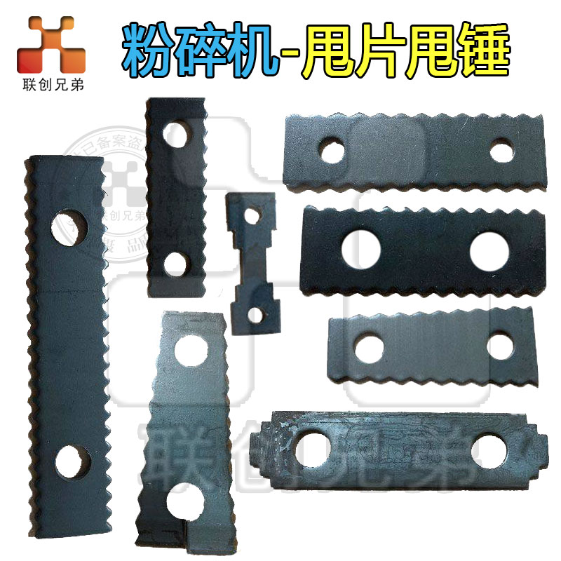 粉碎机锤片刀片耐磨锰钢锯齿甩片图片