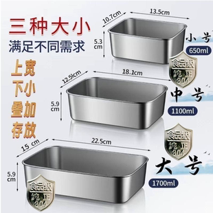 食品级不锈钢保鲜盒长方形冰箱收纳盒厨房保鲜盒 正品 304