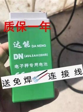 DA NENG达能蓄电池DN(4V4.5AH/20HR)电子秤专用电池台秤计价秤SN1