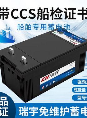 原厂瑞宇电瓶N200N150N120船舶照明逆变电源12V200AH150ah水电池