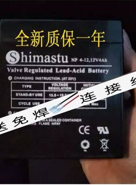 Shimastu蓄电池NP4-12 12V4AH卷帘门卷闸门UPS电源音响用电瓶