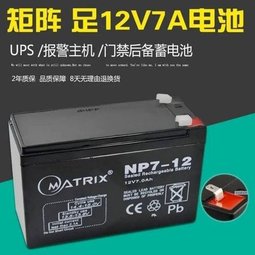 矩阵MATRIX NP7-12v电瓶 12V7维护铅酸 UPS不间断电源 儿童车