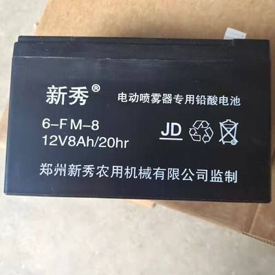 新秀蓄电池6-FM-8免维护12V8AH/20HR电动喷雾器专用铅酸蓄电池