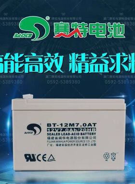赛特BT-12M7.0AT(12V7Ah20HR)UPS电梯消防用铅酸蓄电池