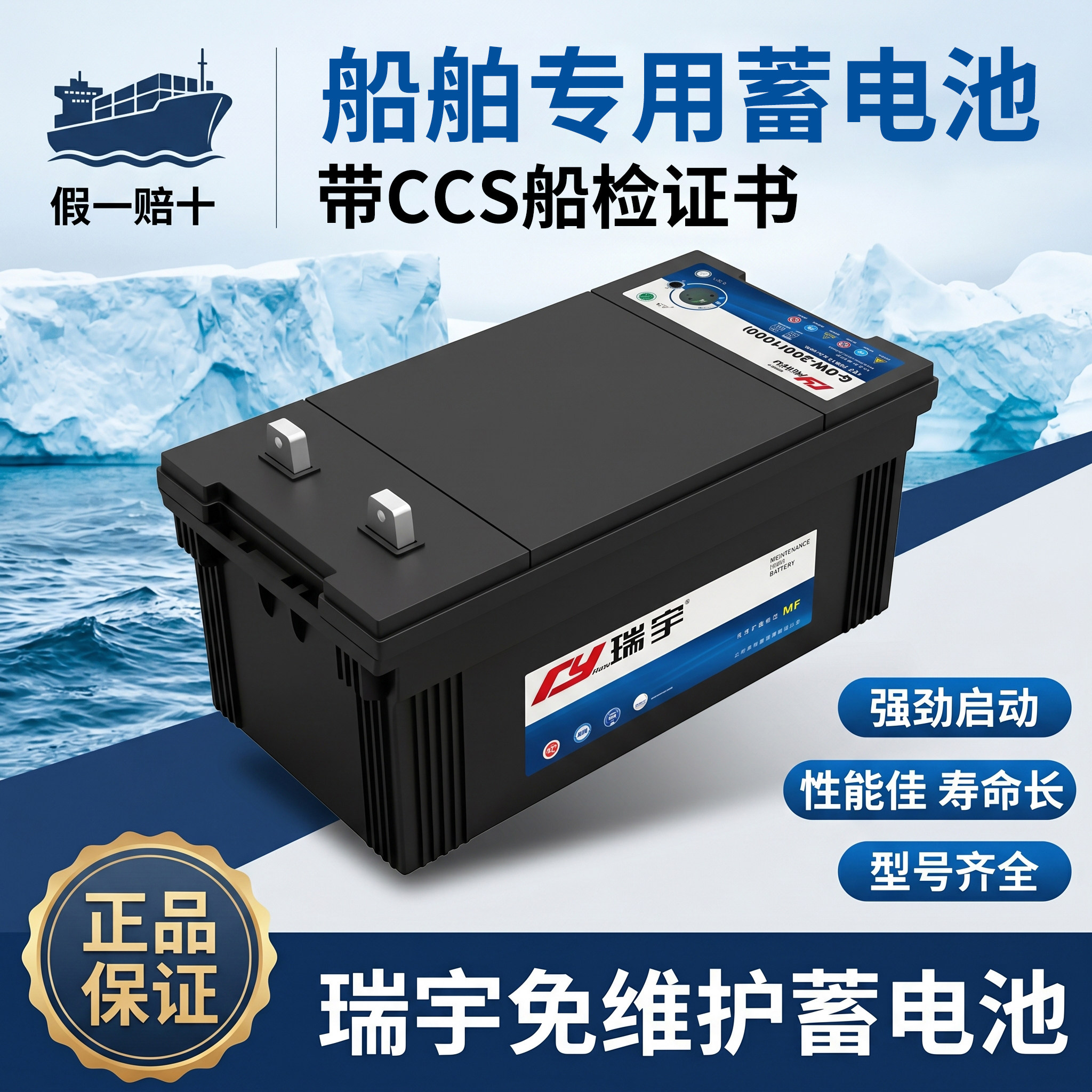 带CCS船检证瑞宇电瓶船舶照明逆变电源12V200AH150ah免维护蓄电池