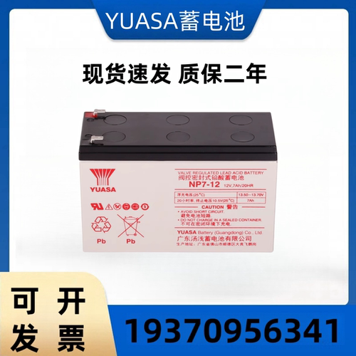 YUASA汤浅NP7-12FR12V7AH 7.2AH蓄电池适用 电梯 UPS应急电源电池
