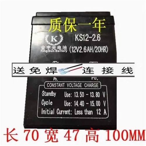 金宇光电池 KS12-2.6 12V2.6AH/20HR 音响 楼宇对讲机 消防控制箱
