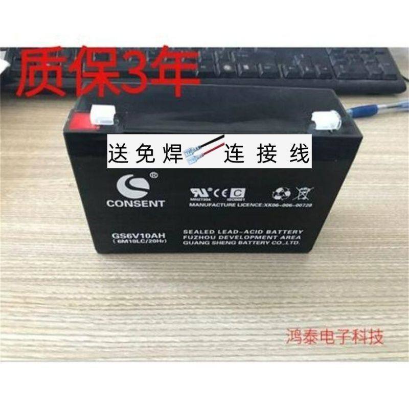 CONSENT光盛蓄电池GS6V10 铅酸免维护蓄电池6v10ah电梯应急儿童车