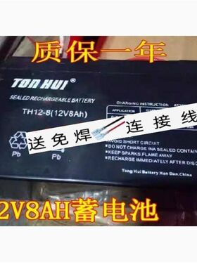 TONHUI蓄电池 TH12-8 12V9AH 喷雾器 音响电源 儿童电动玩具电瓶