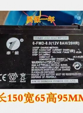 泰能蓄电池6-FMD-8.0 12V8AH/20HR 12伏电动喷雾器 打药机电瓶