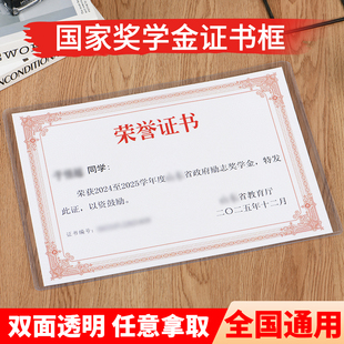 透明国家奖学金证书相框保护套浙江省8k励志奖学金证套国奖A4外壳