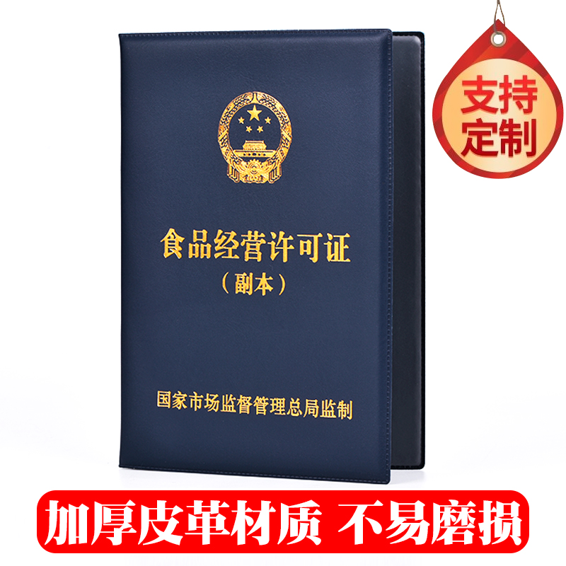 食品经营保护套挂墙通用皮革烟草证相框食品经营许可证外壳a3防水 文具电教/文化用品/商务用品 卡套/证件套 原图主图