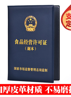 食品经营保护套挂墙通用皮革烟草证相框食品经营许可证外壳a3防水
