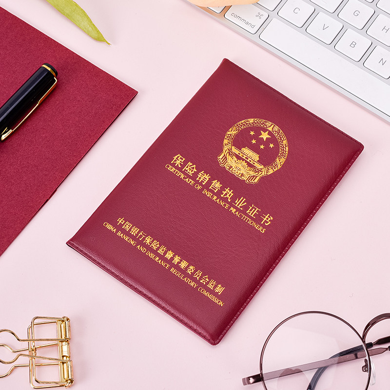 保险销售人员执业证书保护套外壳险种销售从业人员皮套展业证封面