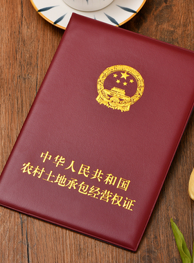 不经营权证书套皮革土地证件外壳不动产登记封皮